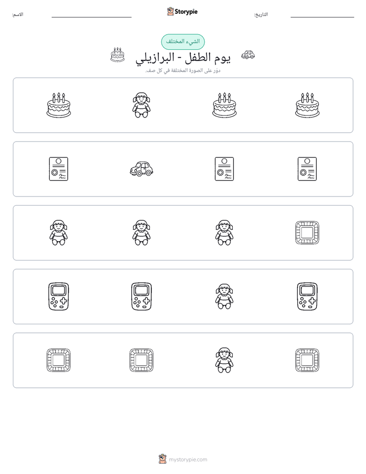 الغريب