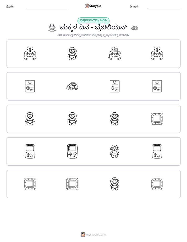 ವಿಭಿನ್ನದೊಂದು
