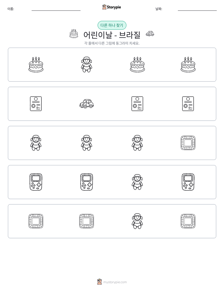 이상한 것 찾기