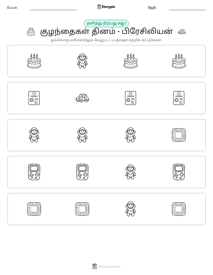 தவறானது