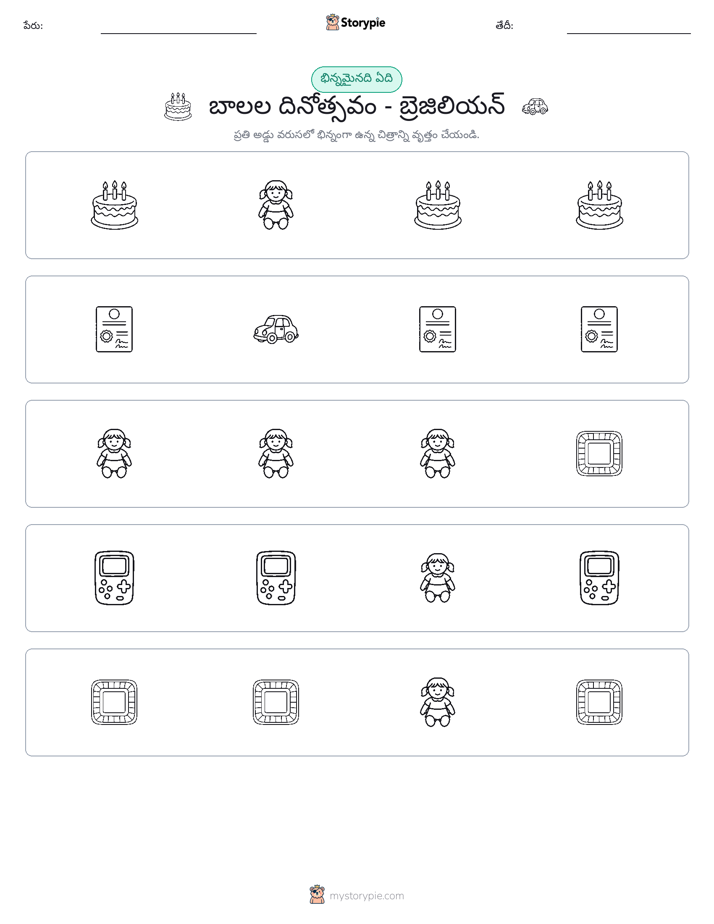 వేరే ఒకటి
