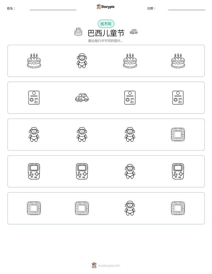 找不同