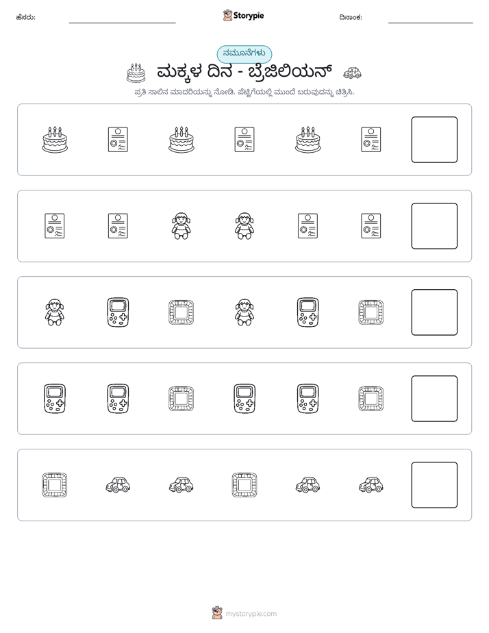 ಮಾದರಿಗಳು