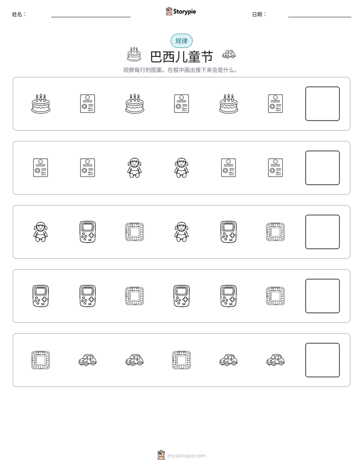 模式