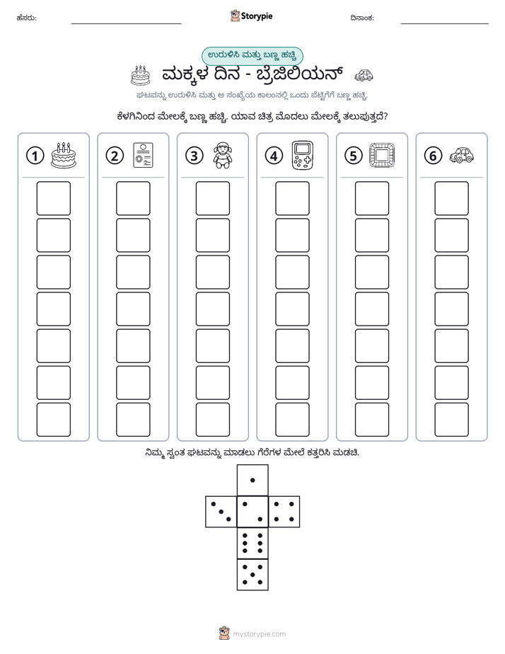 ರೋಲ್ & ಬಣ್ಣ