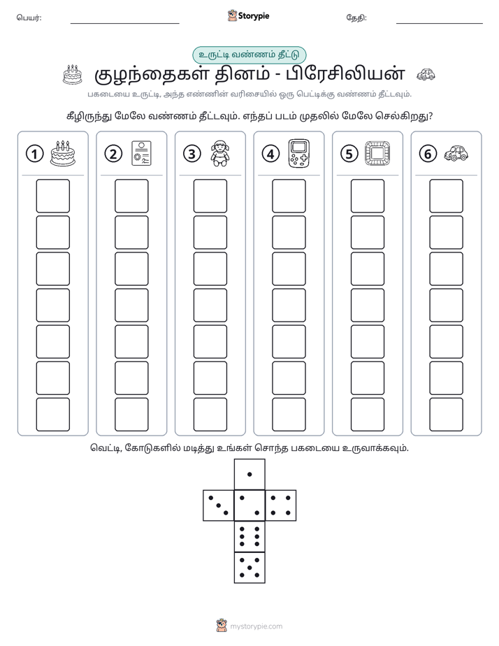 ரோல் & நிறம்