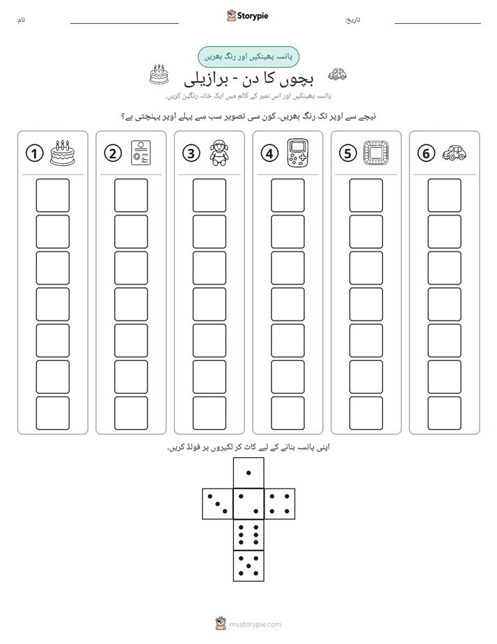 رول اور رنگ