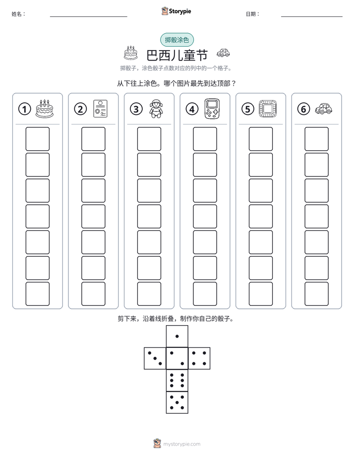 滚动与上色