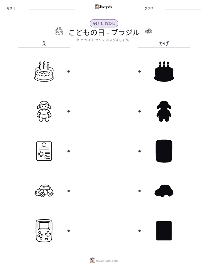 シャドウマッチ