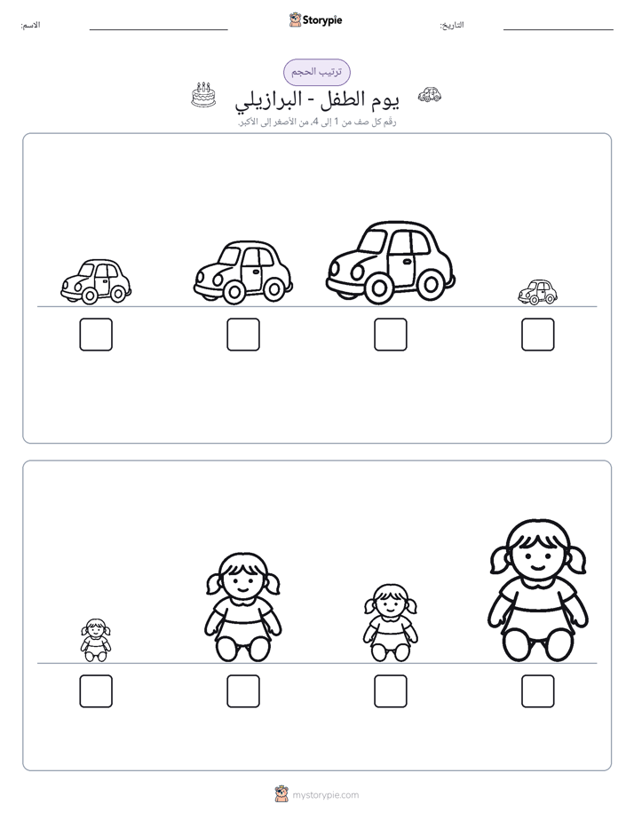ترتيب الحجم