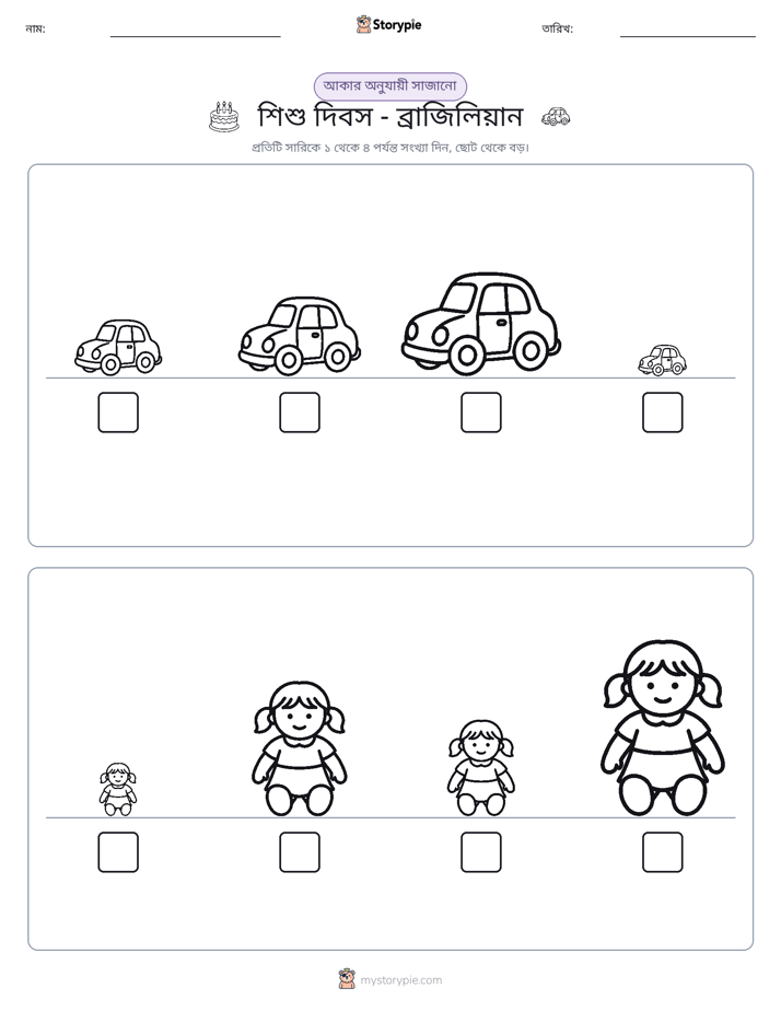 আকারের ক্রম