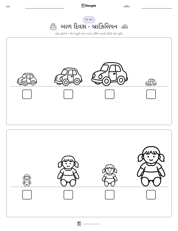 આકાર ક્રમ