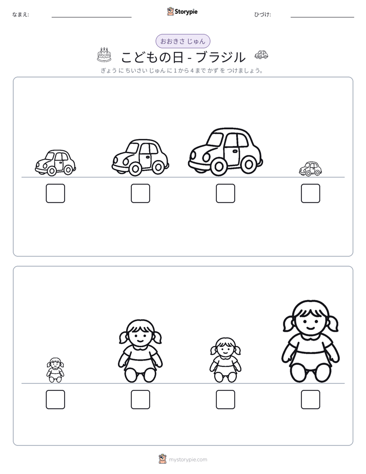 サイズ順