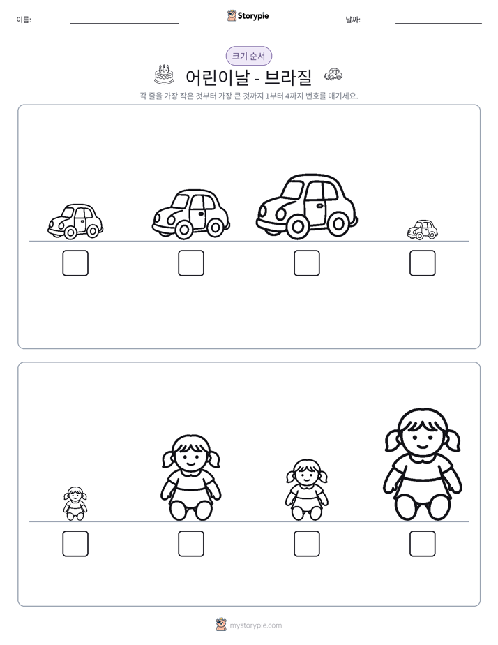 크기 순서