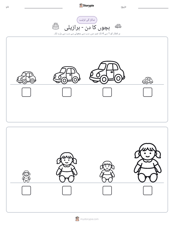 سائز کی ترتیب