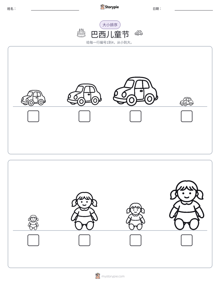 大小排序