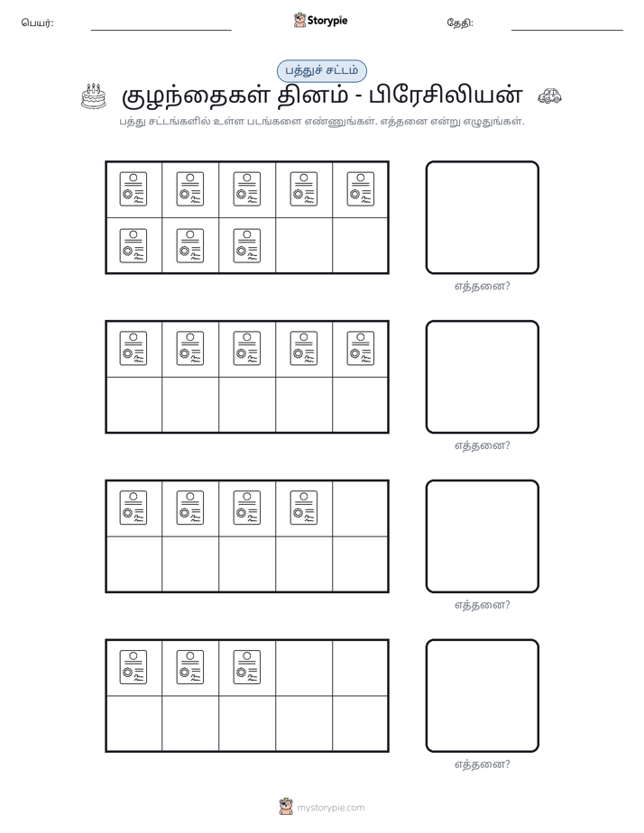 பத்து கட்டம்