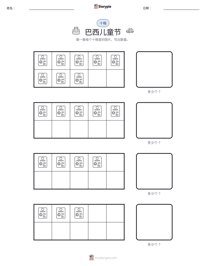 十框