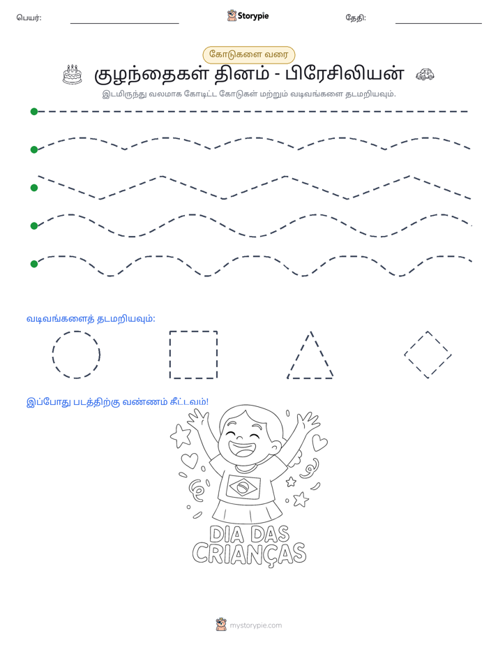 கோடு வரையுதல்