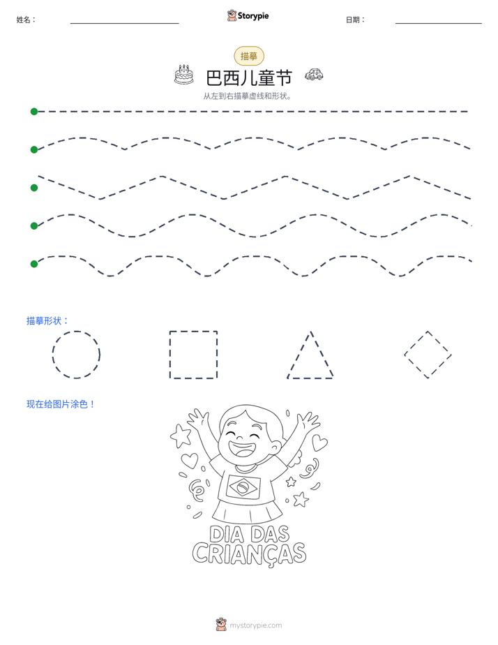 描摹