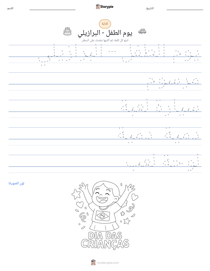 تمرين الكتابة