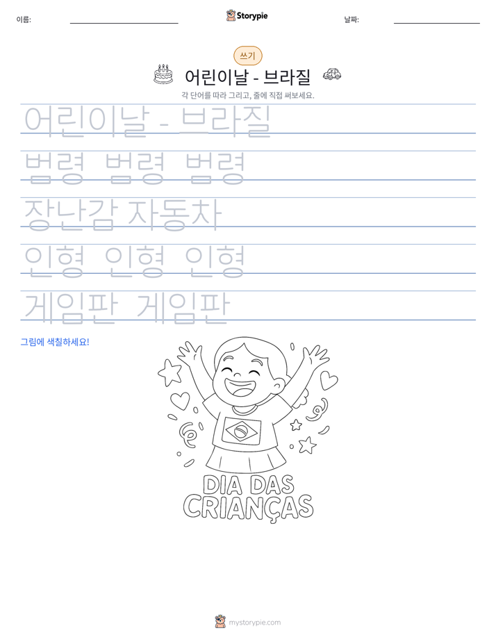 쓰기 연습