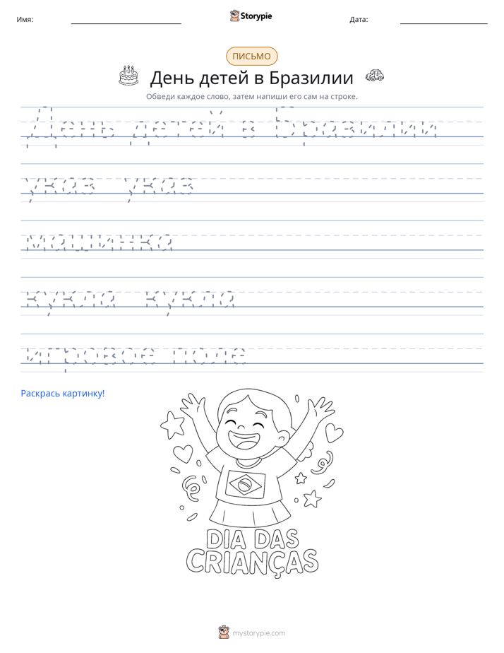 Практика письма