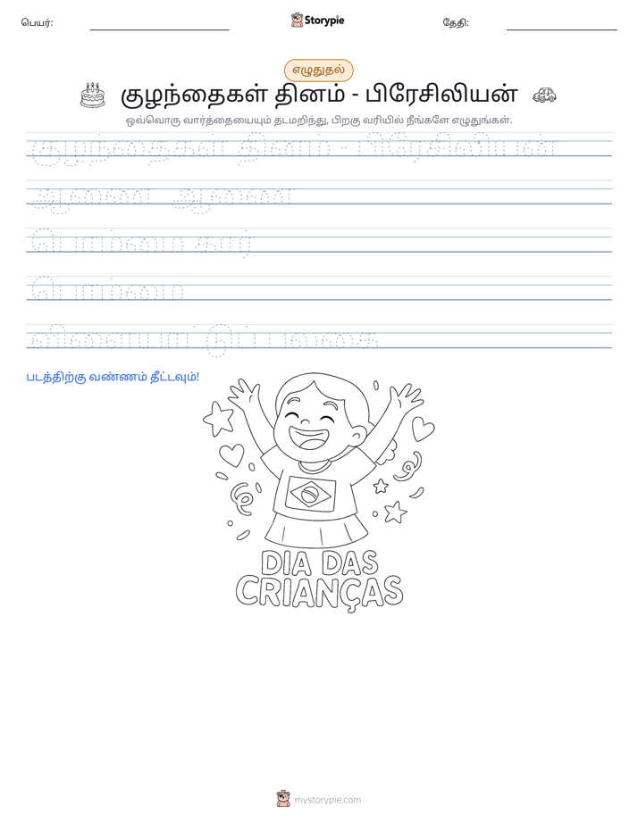 எழுத்து பயிற்சி