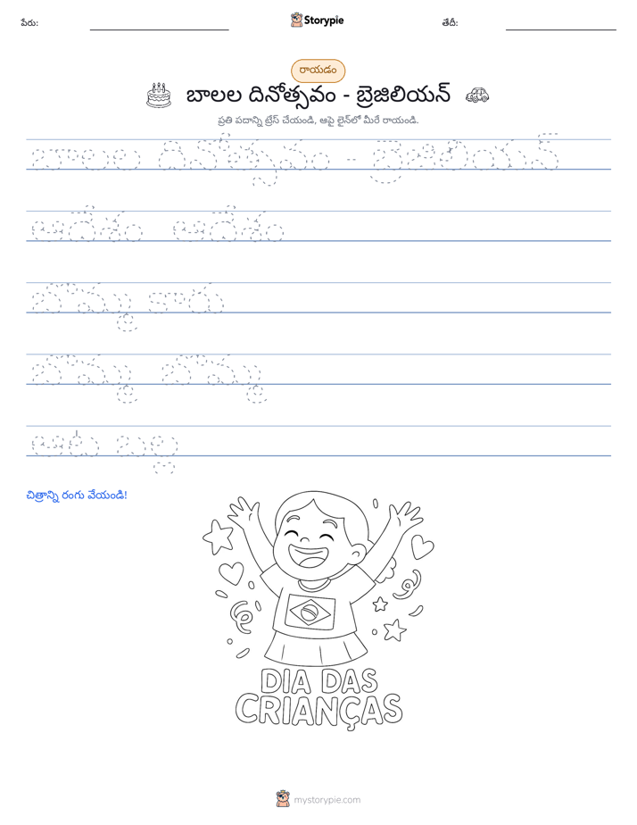 రాయడం సాధన