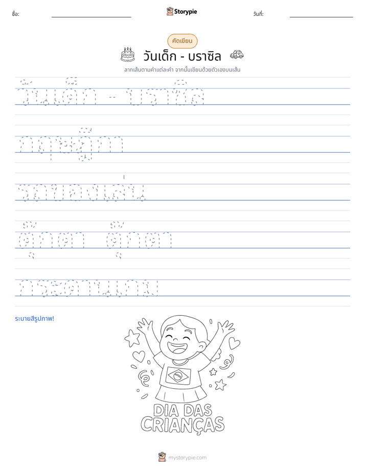 การฝึกเขียน