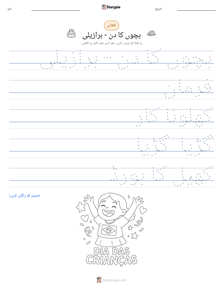 تحریری مشق