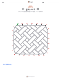 콴자 - 미국 인쇄 가능한 워크시트 미리보기