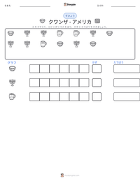 クワンザ - アメリカ の印刷可能ワークシートプレビュー