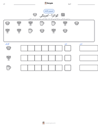 کوانزا - امریکی پرنٹ کرنے کے قابل ورکشیٹ کا پیش نظارہ