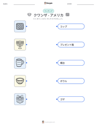 クワンザ - アメリカ の印刷可能ワークシートプレビュー