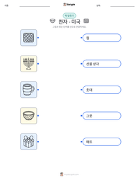 콴자 - 미국 인쇄 가능한 워크시트 미리보기