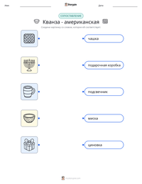 Кванза - американская предварительный просмотр распечатываемого рабочего листа
