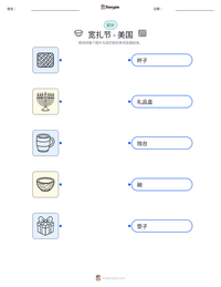 宽扎节 - 美国 可打印工作表预览