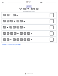 宽扎节 - 美国 可打印工作表预览