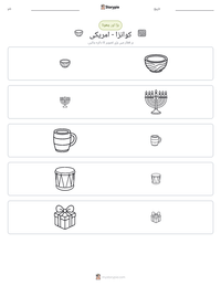 کوانزا - امریکی پرنٹ کرنے کے قابل ورکشیٹ کا پیش نظارہ