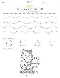 クワンザ - アメリカ の印刷可能ワークシートプレビュー