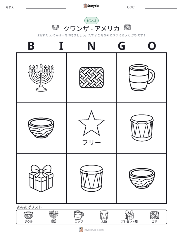 ピクチャービンゴ