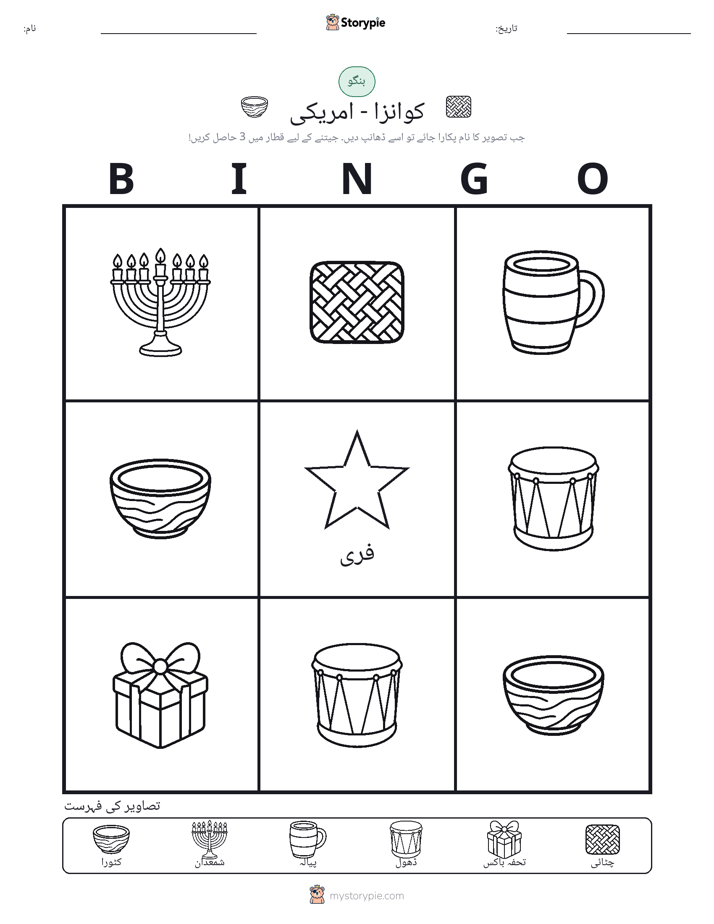 تصویری بنگو