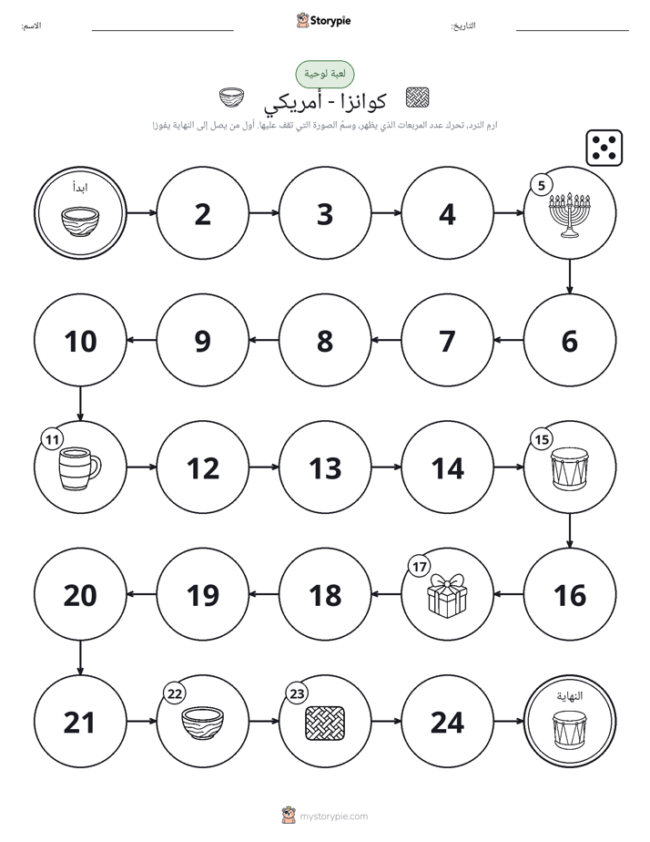 لعبة لف و تحرك