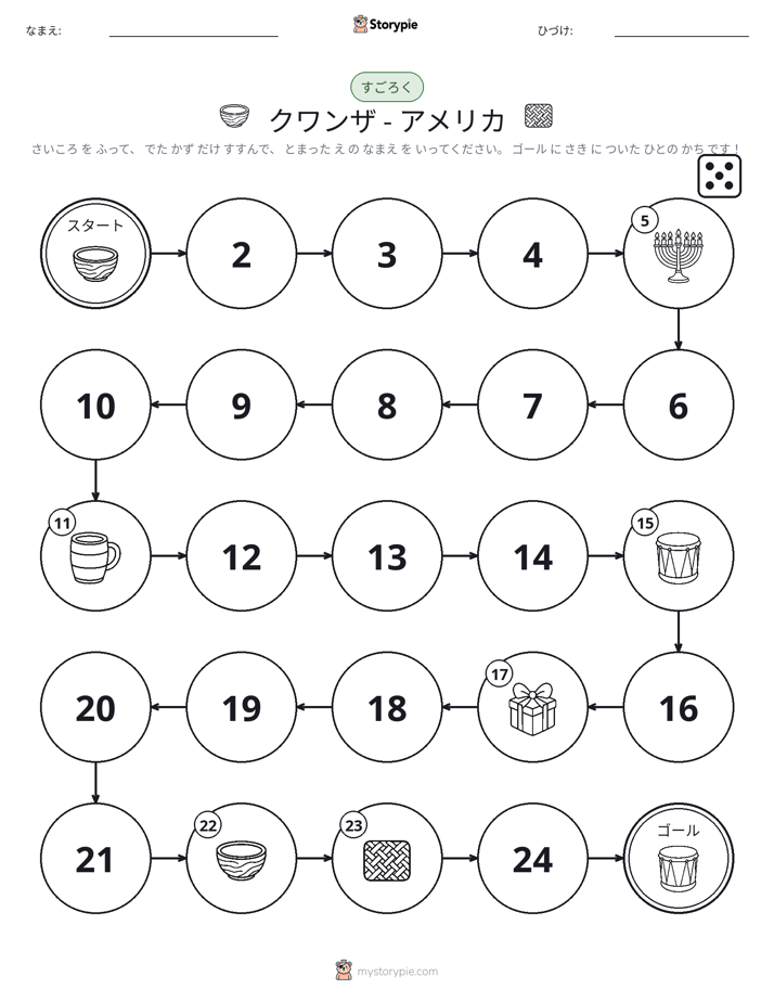 ロール＆ムーブゲーム