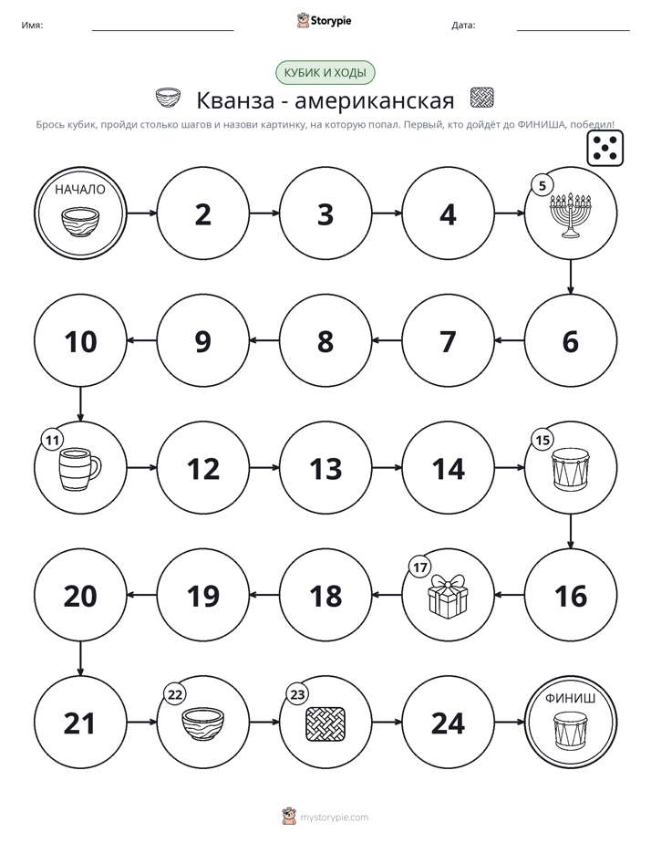 Игра: катай и двигайся