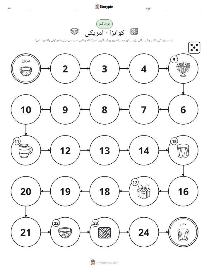 رول اور منتقل کریں کھیل