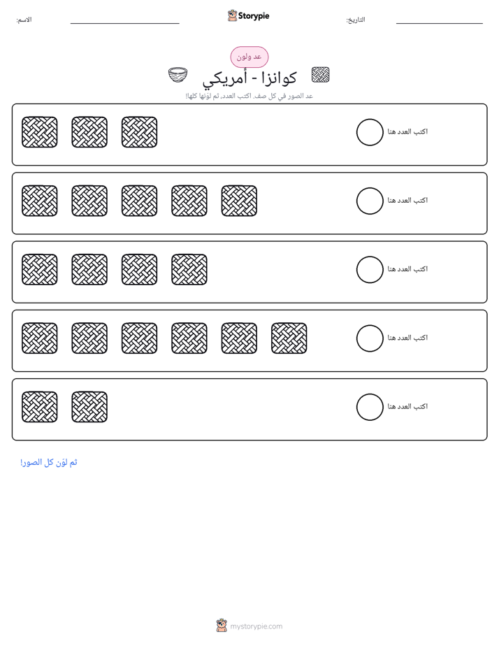 عد و لون