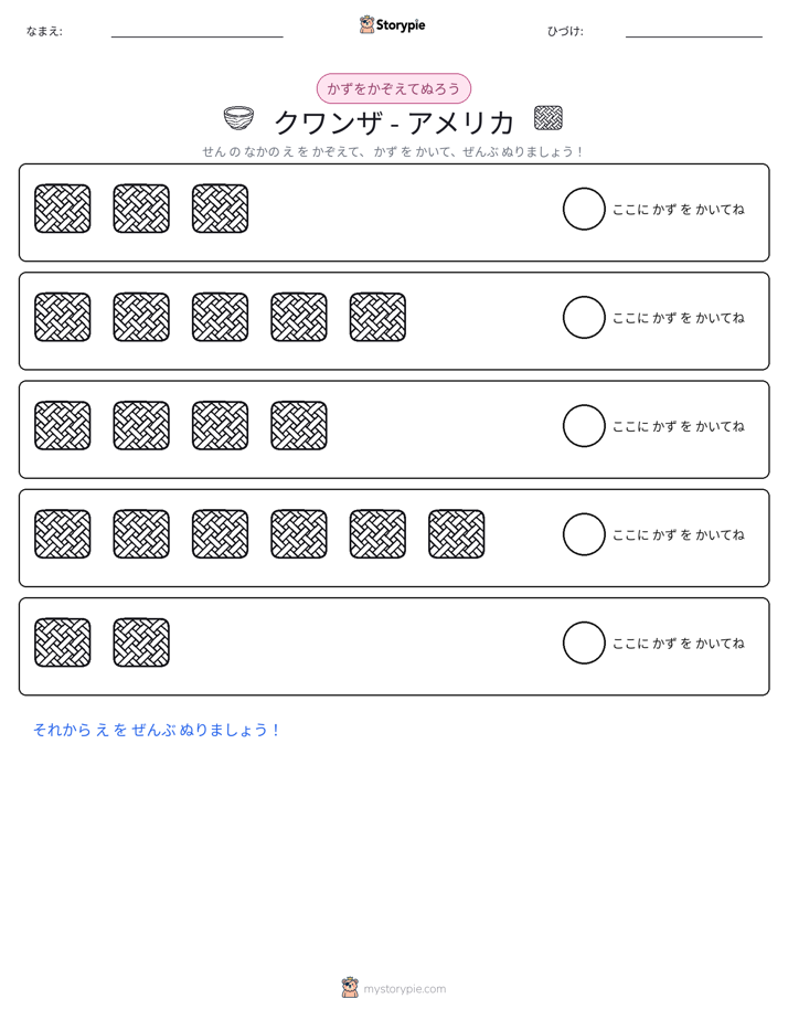 数えて色を塗ろう