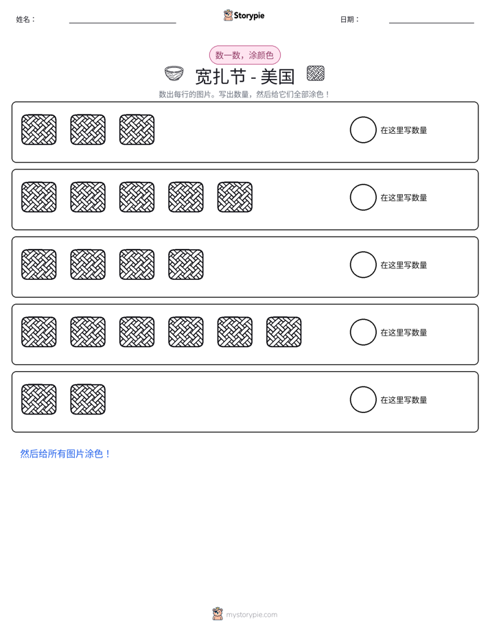 计数与上色